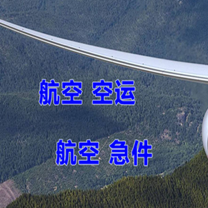 黄花机场物流快递-选东方航空和上海航空